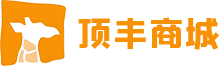 顶丰商城